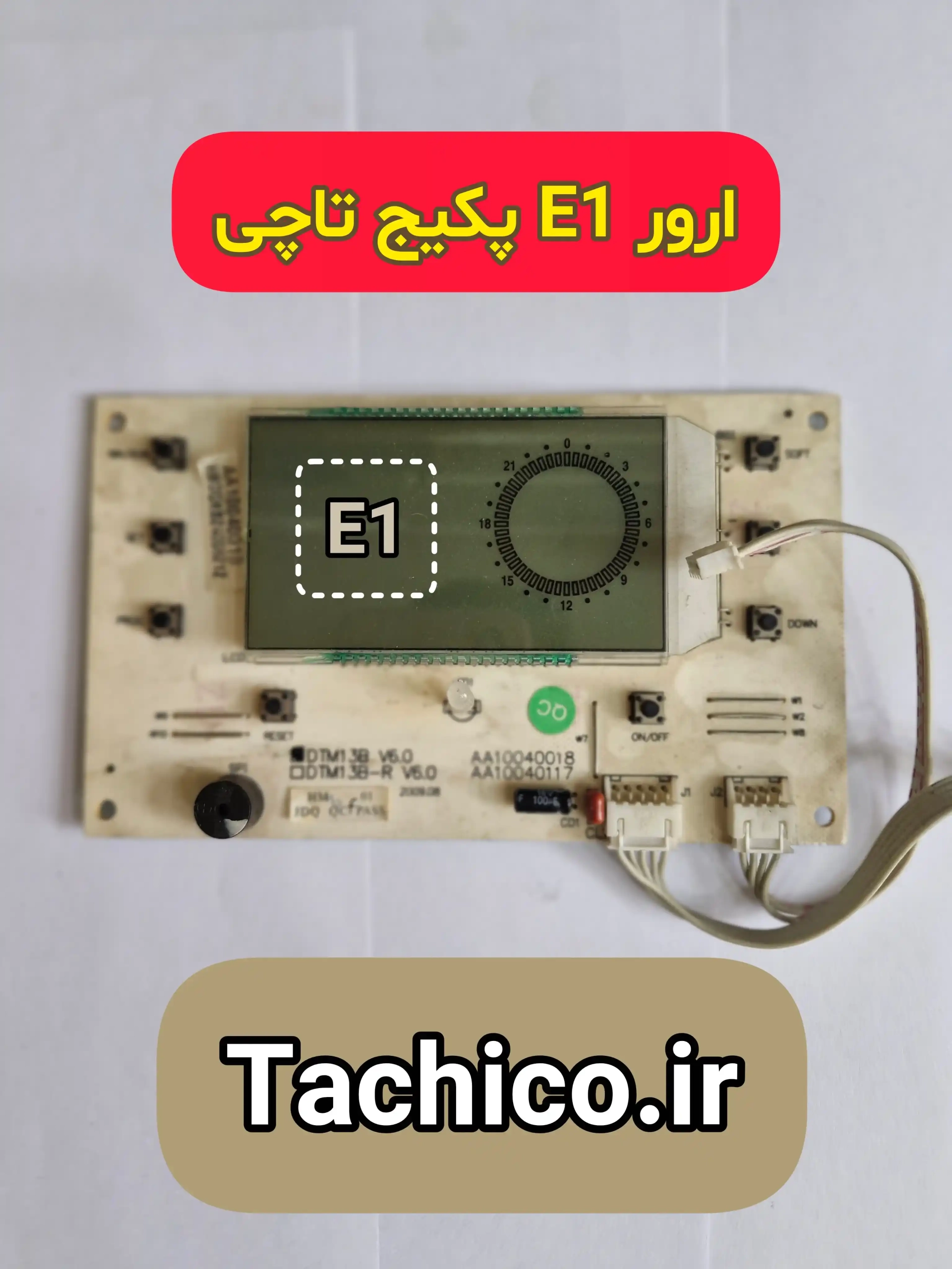 اعزام تعمیرکار پکیج تاچی